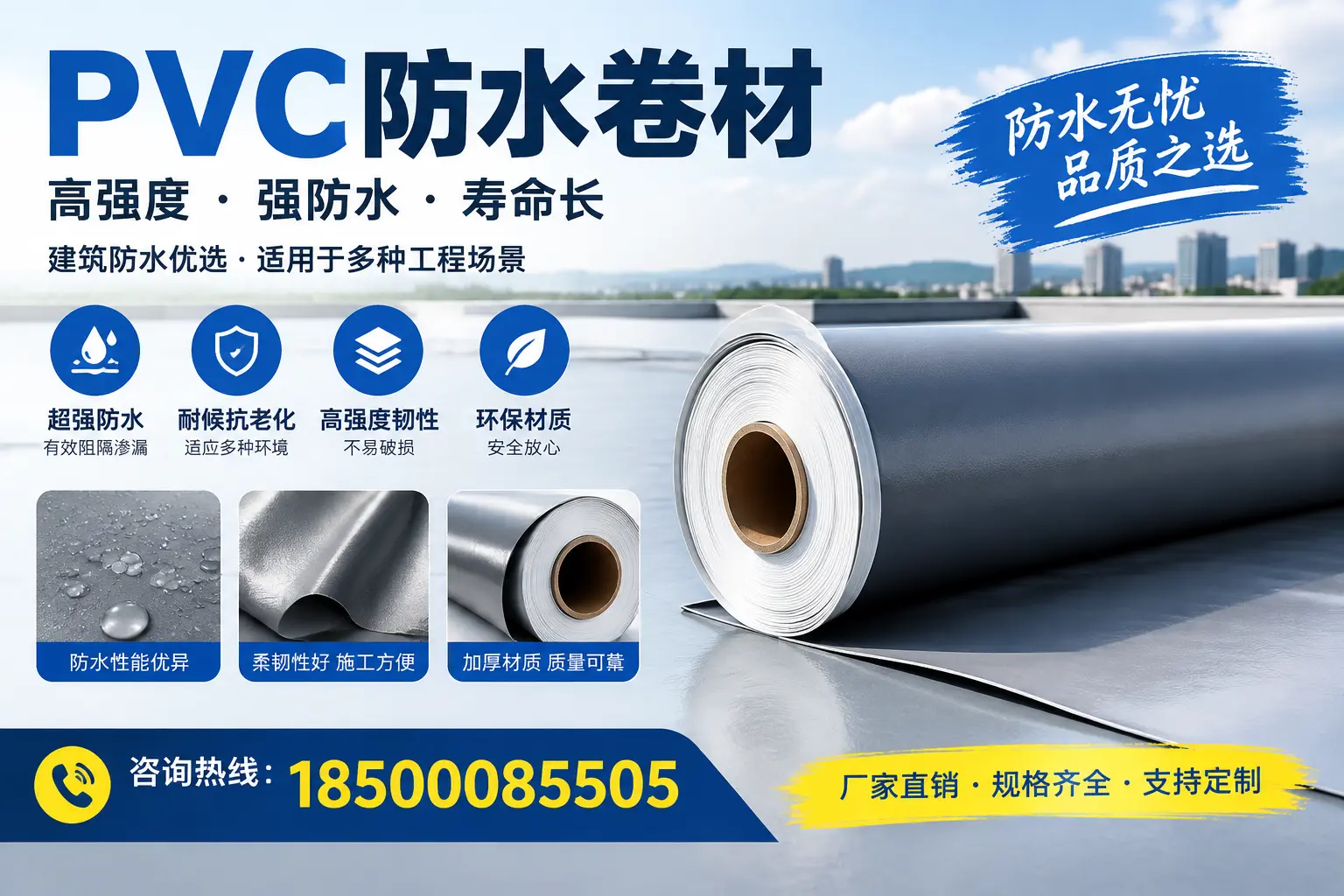 PVC防水卷材的性能测试方法,确保质量与安全景德镇