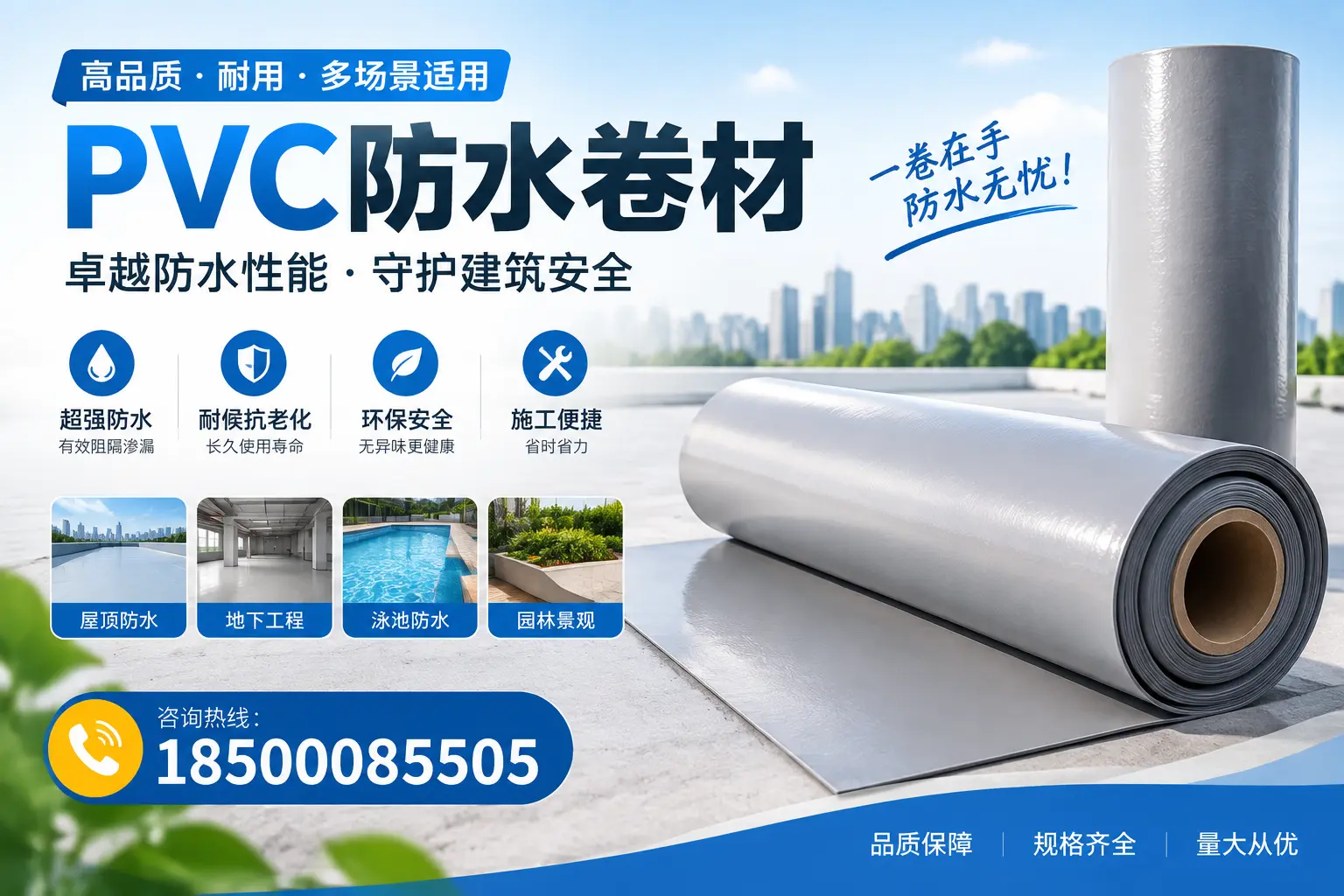 PVC防水卷材的性能测试方法,确保质量与安全景德镇