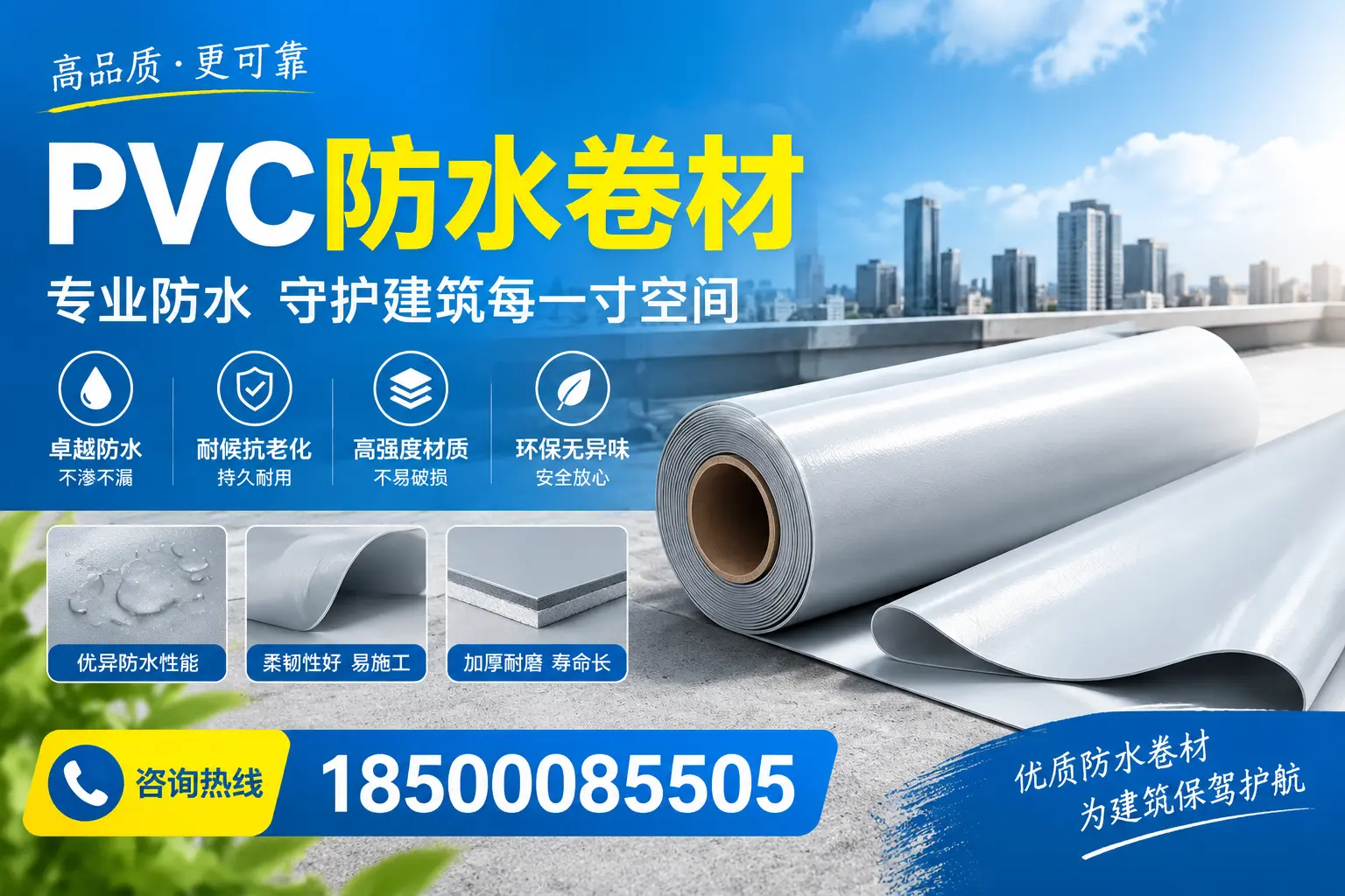 PVC防水卷材的施工流程详解,适合景德镇装修工人