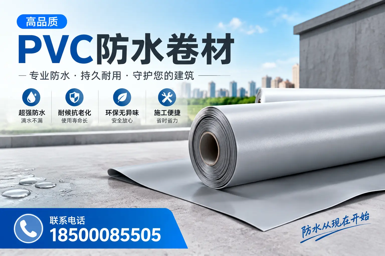 PVC防水卷材的施工流程详解,适合景德镇装修工人